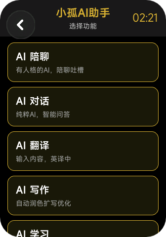 AI陪聊